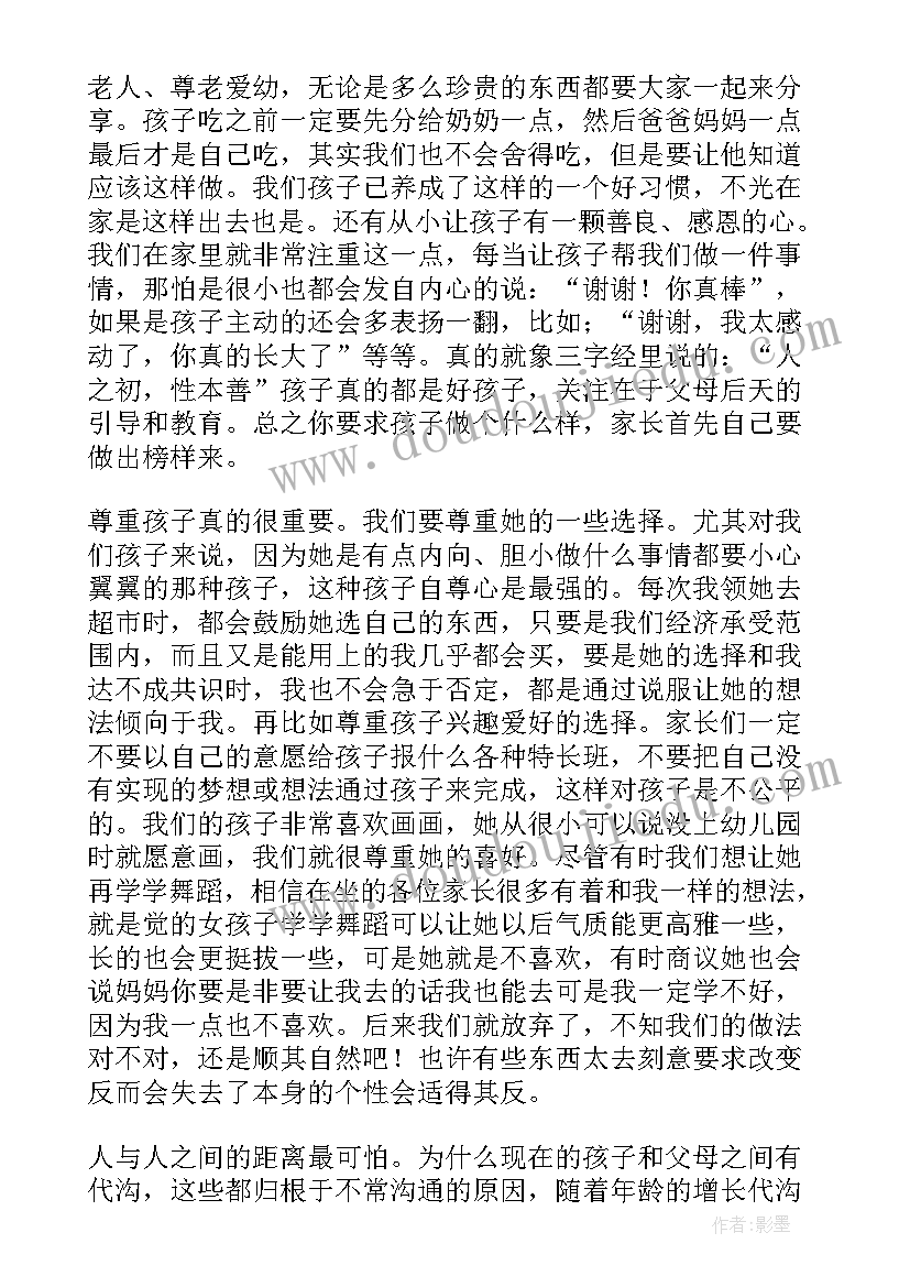 最新家长发言稿(大全7篇)