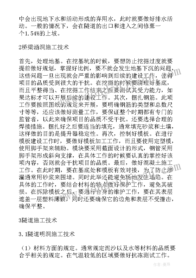 涵洞工程施工方案 公路桥梁涵洞隧道工程施工技术分析论文(优质5篇)