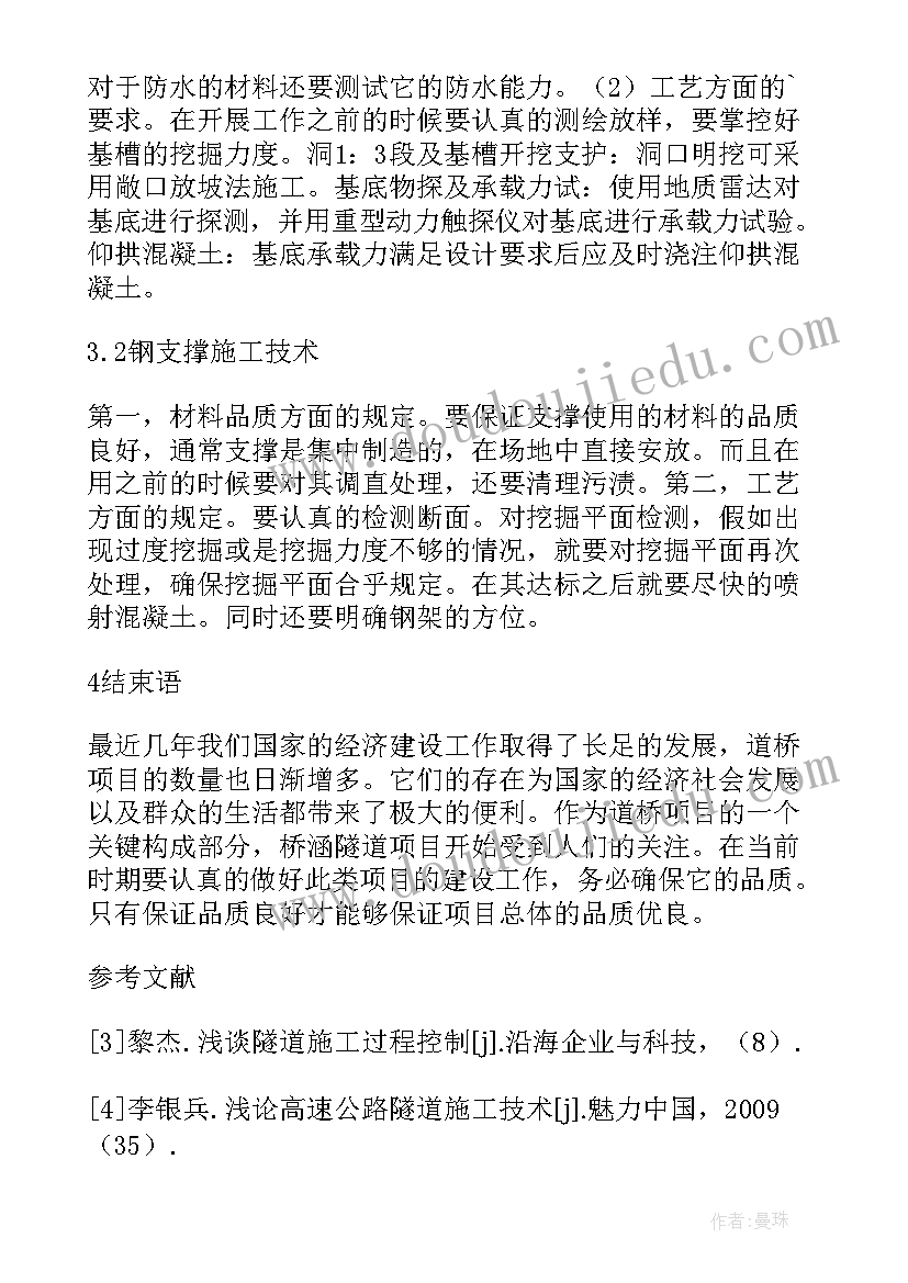 涵洞工程施工方案 公路桥梁涵洞隧道工程施工技术分析论文(优质5篇)