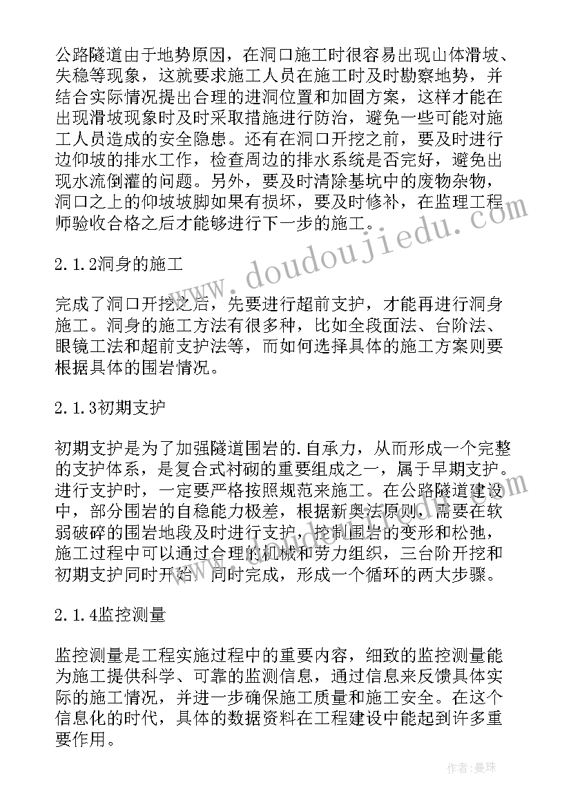 涵洞工程施工方案 公路桥梁涵洞隧道工程施工技术分析论文(优质5篇)