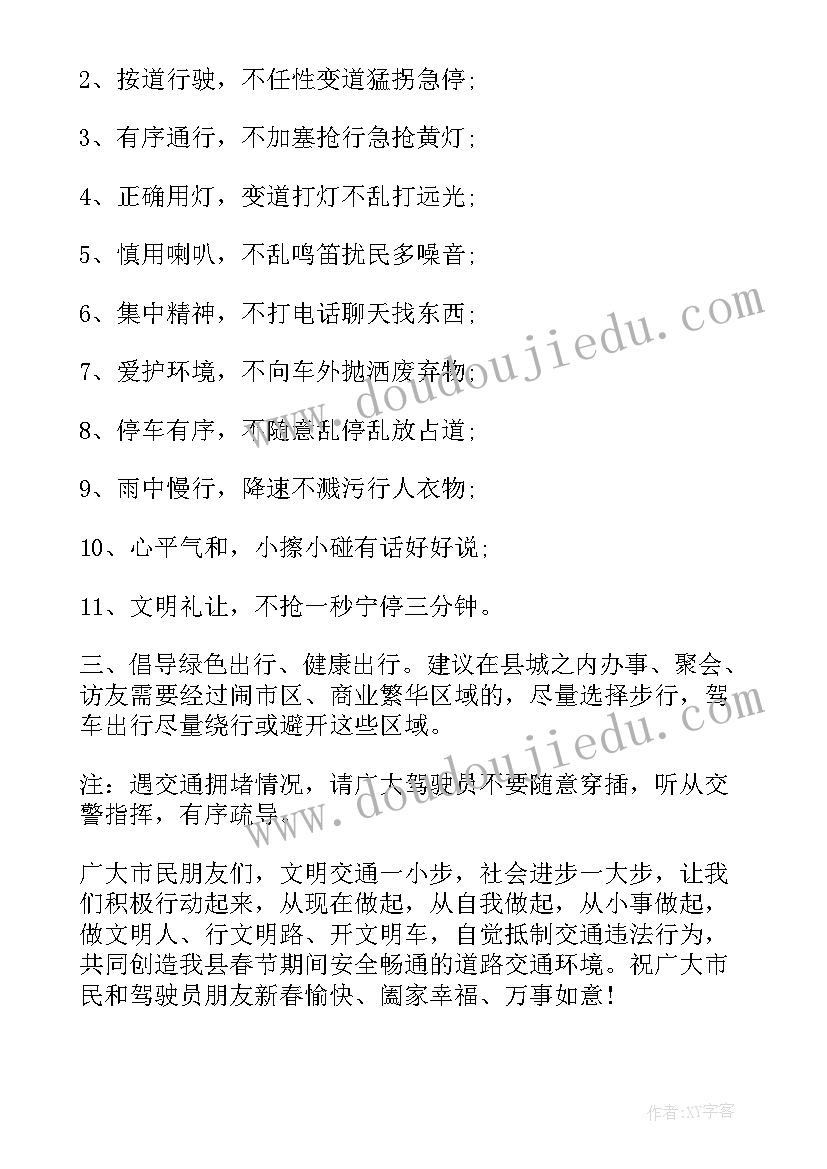 2023年春节倡议书 小学生文明春节倡议书(实用5篇)