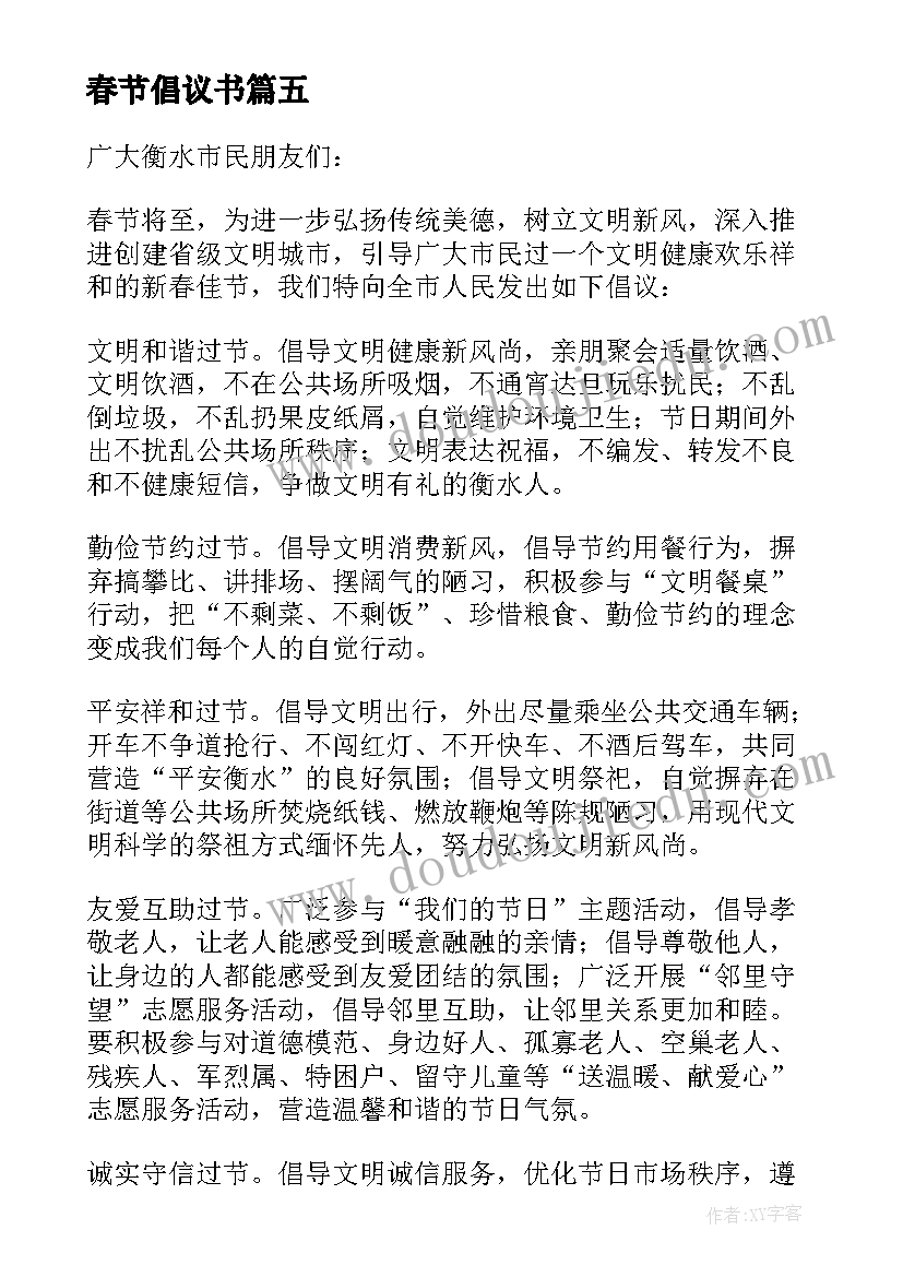 2023年春节倡议书 小学生文明春节倡议书(实用5篇)