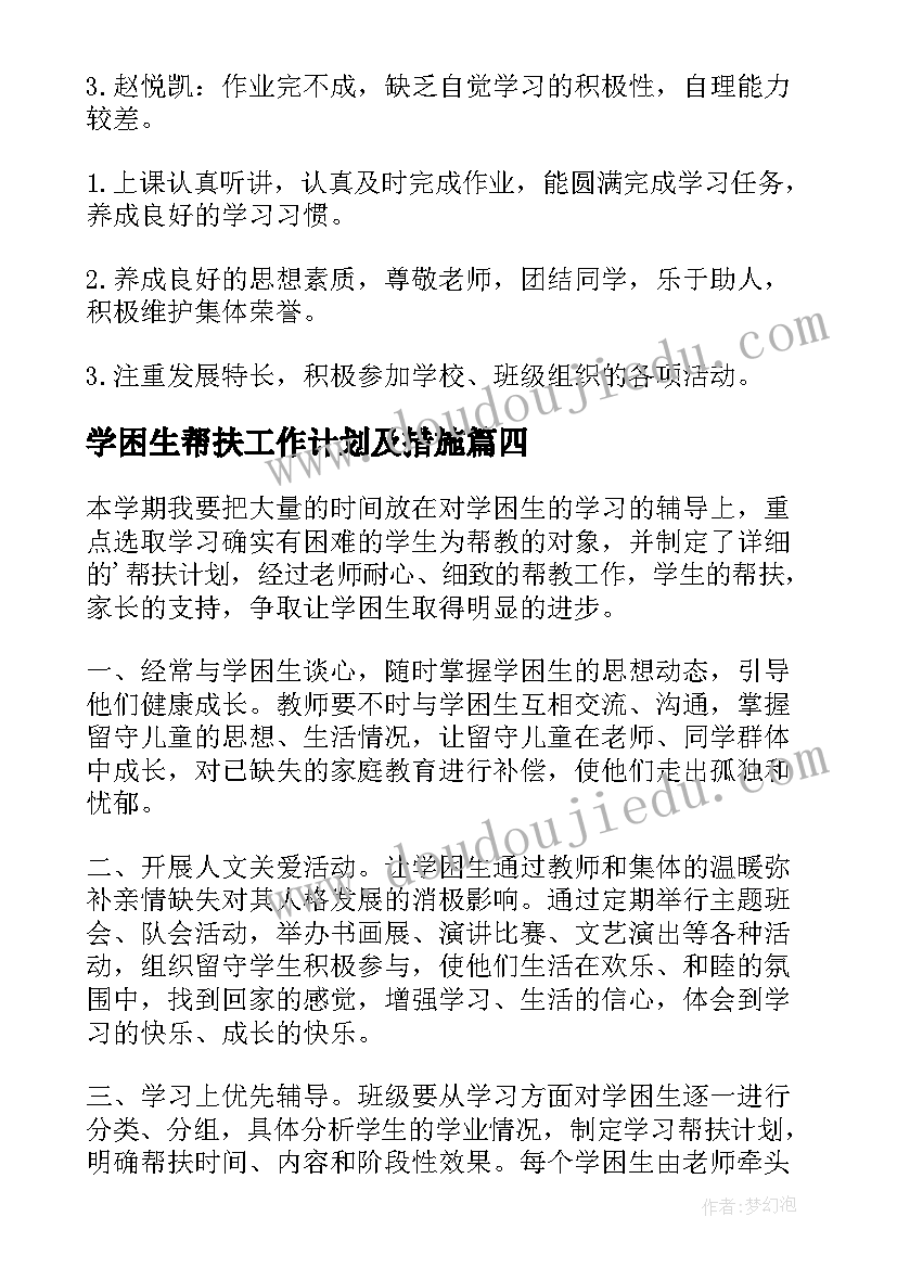 学困生帮扶工作计划及措施 学困生帮扶工作计划(精选10篇)