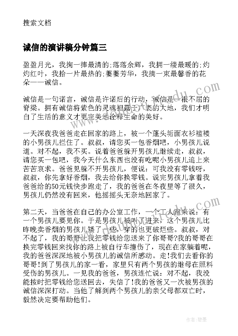 2023年诚信的演讲稿分钟 诚信考试的经典演讲稿(汇总5篇)