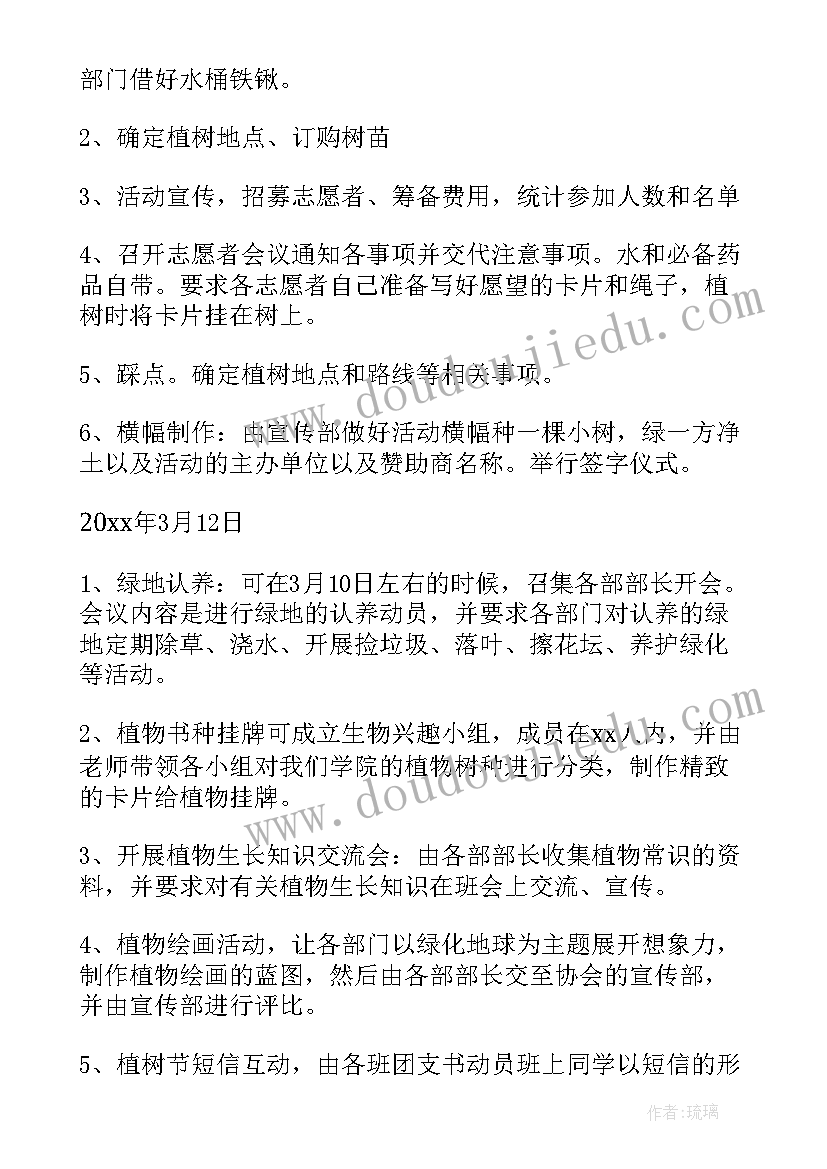 2023年大学生校友分享会策划书 大学生校园活动策划书分享(优质8篇)