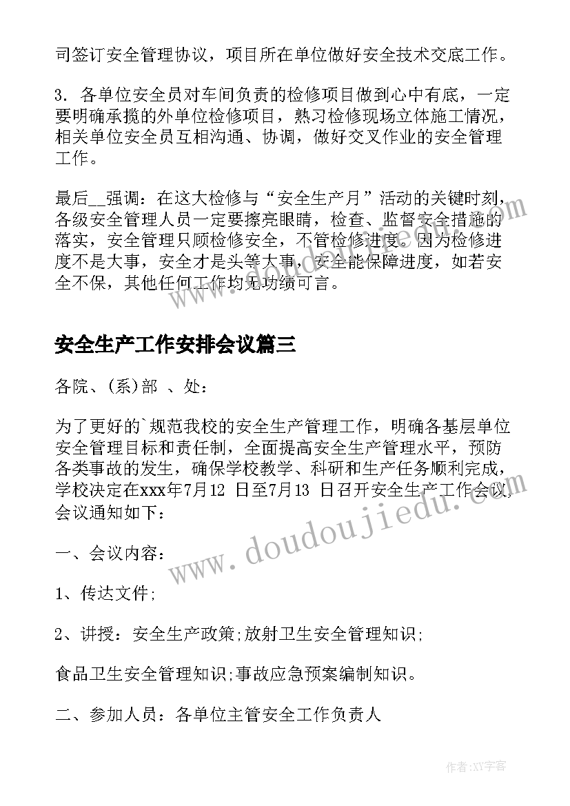 最新安全生产工作安排会议(优秀7篇)