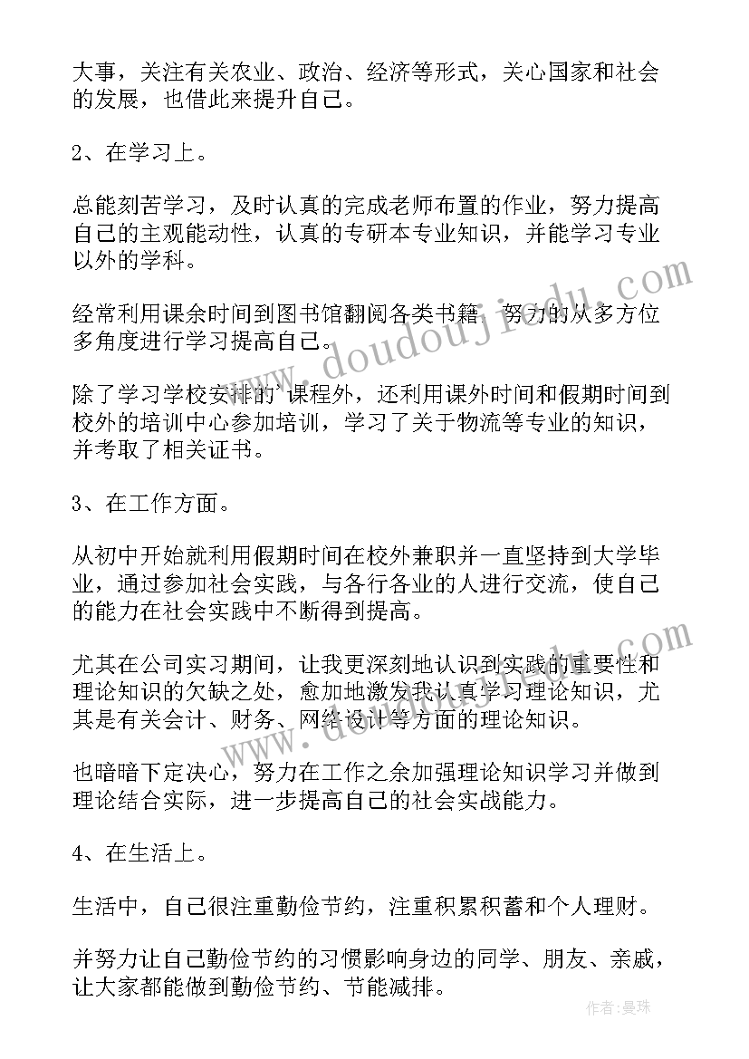 最新大专汽修自我鉴定 大专毕业生的自我鉴定(实用7篇)