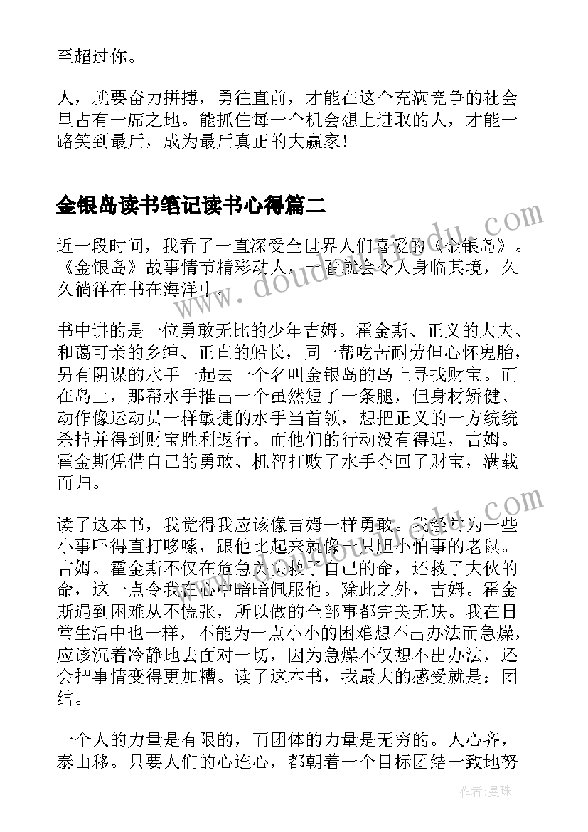 最新金银岛读书笔记读书心得(大全5篇)