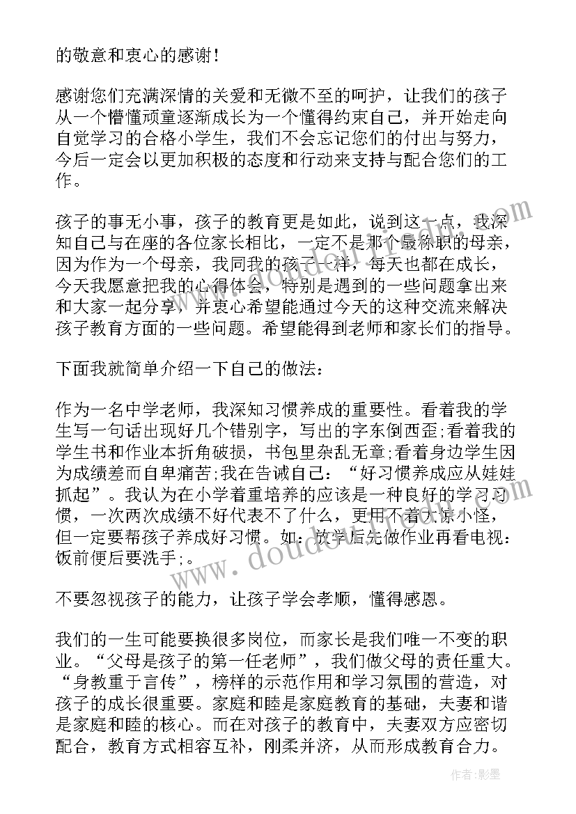 2023年小学生家长代表发言稿精要 家长会小学生发言稿(精选10篇)