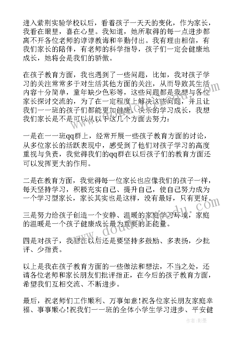 2023年小学生家长代表发言稿精要 家长会小学生发言稿(精选10篇)