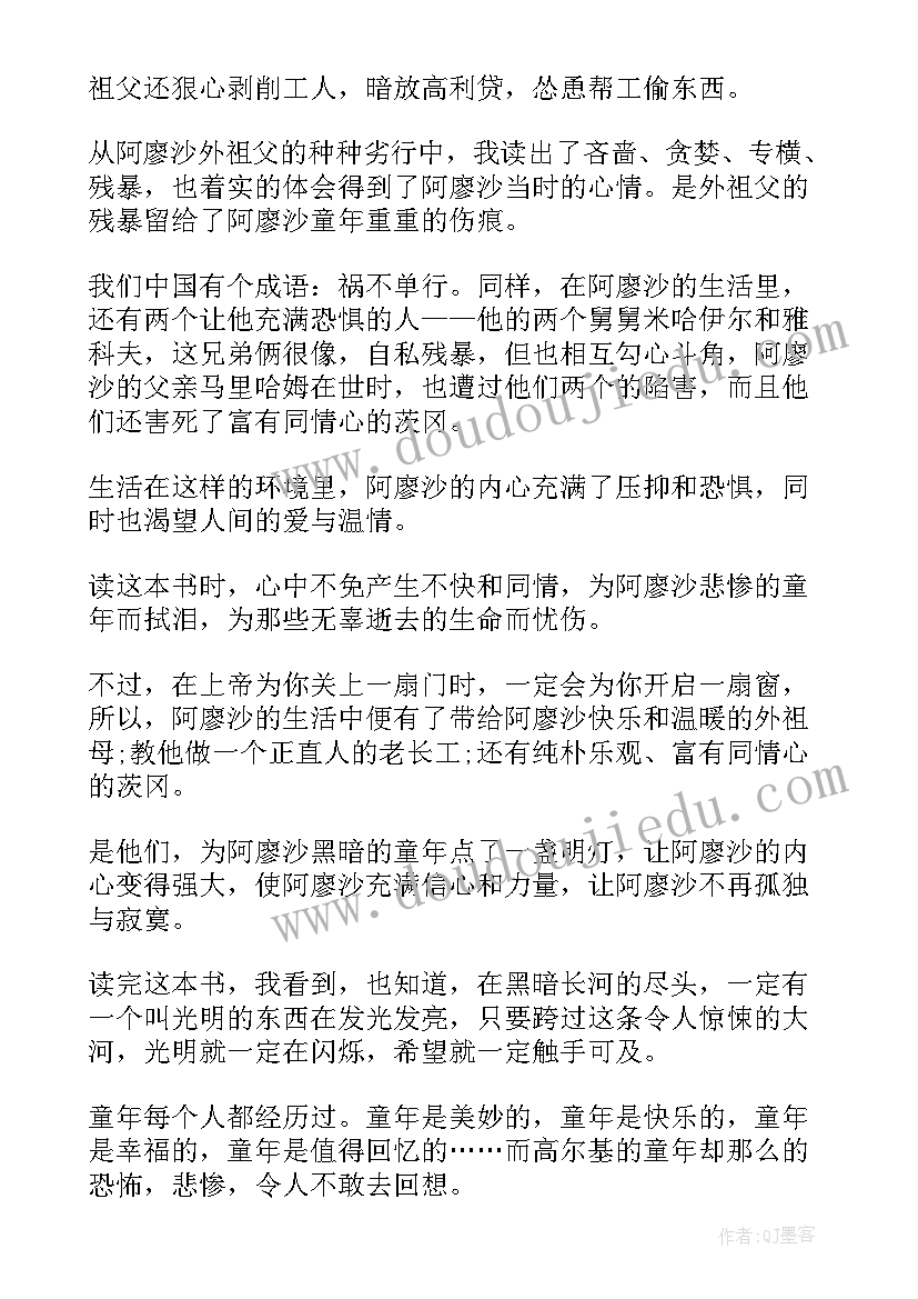 童年的读书心得(模板5篇)