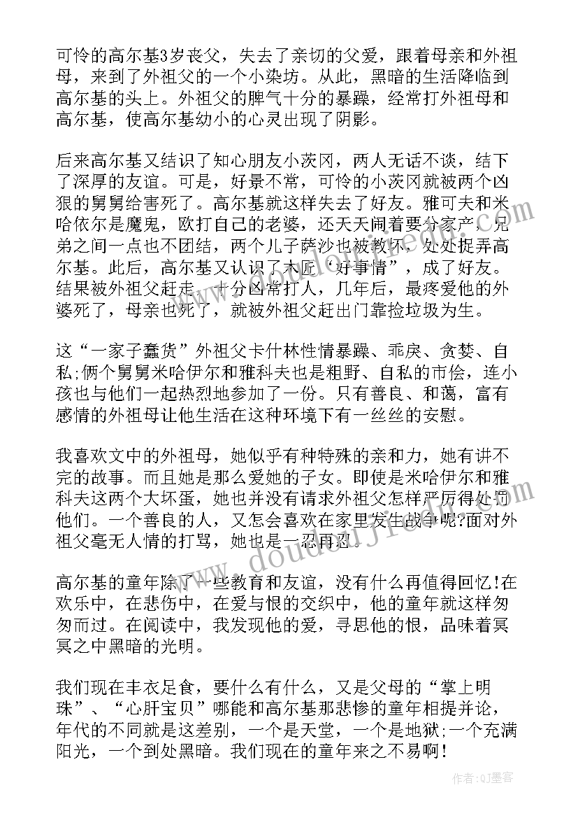 童年的读书心得(模板5篇)