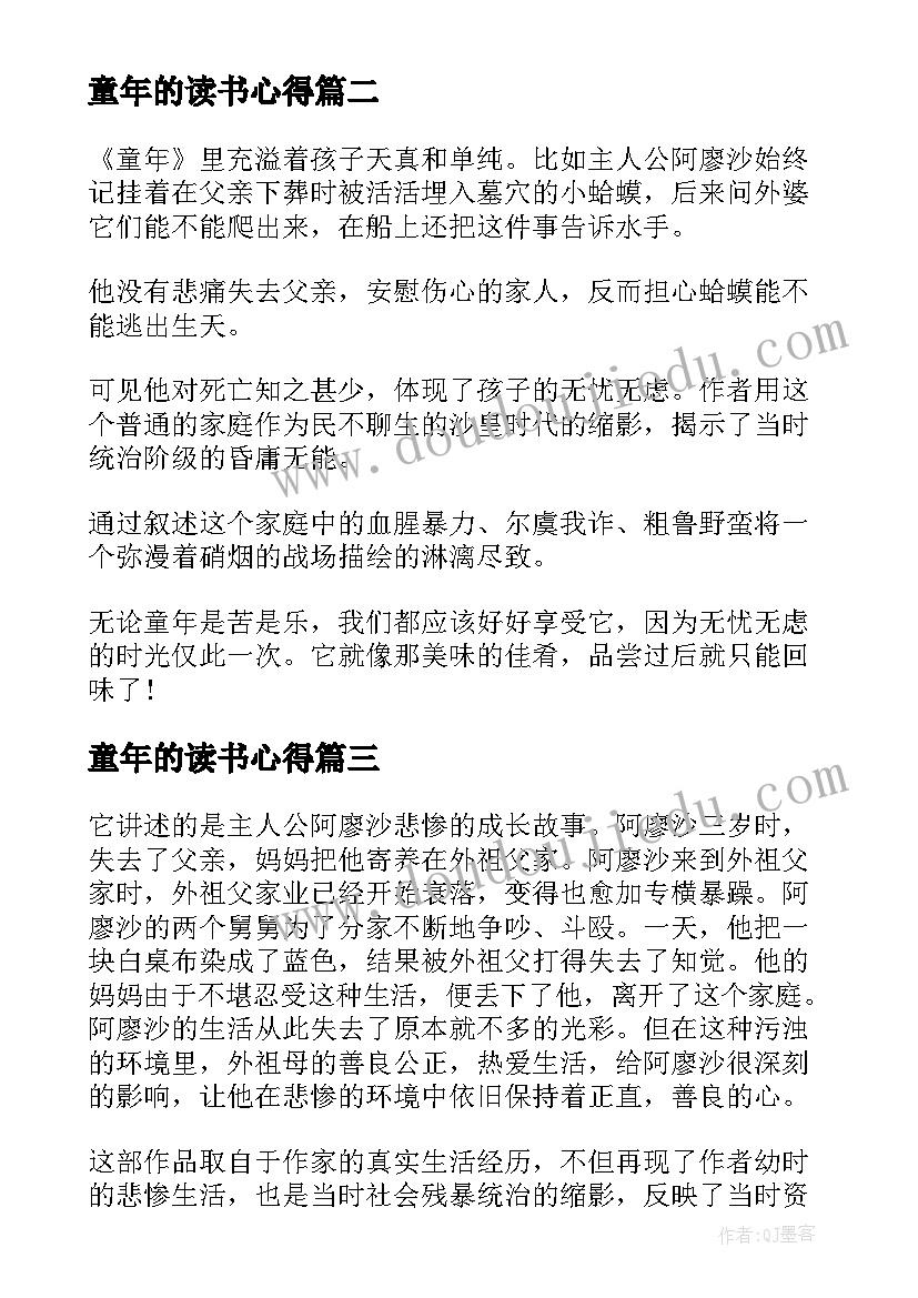 童年的读书心得(模板5篇)