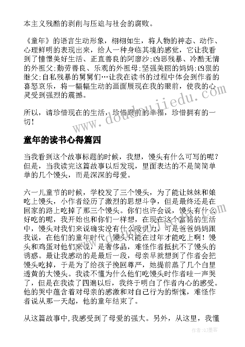 童年的读书心得(模板5篇)