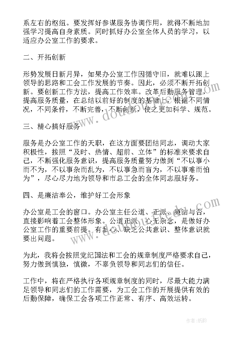 征稽局办公室主任申请书(通用8篇)