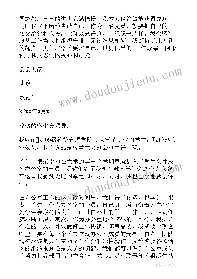 最新办公室主任任职报告 办公室主任辞职申请书(模板10篇)