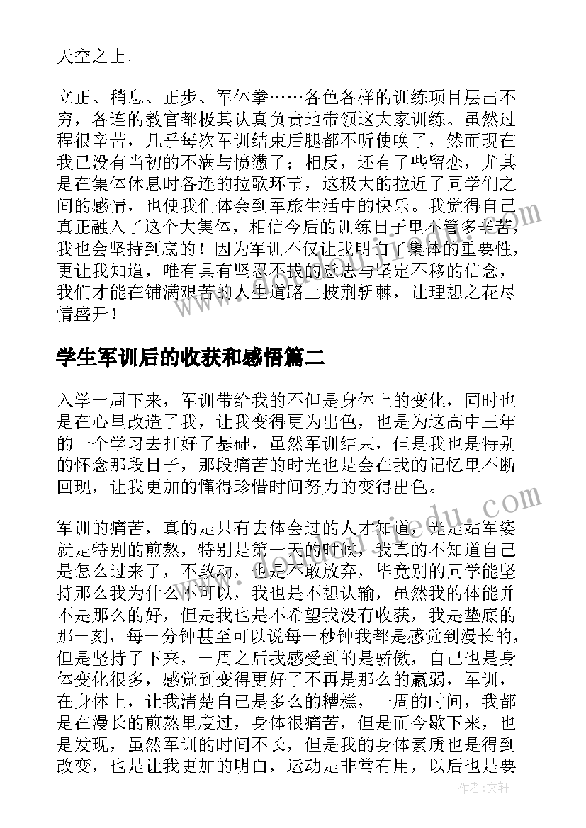 2023年学生军训后的收获和感悟(优质5篇)