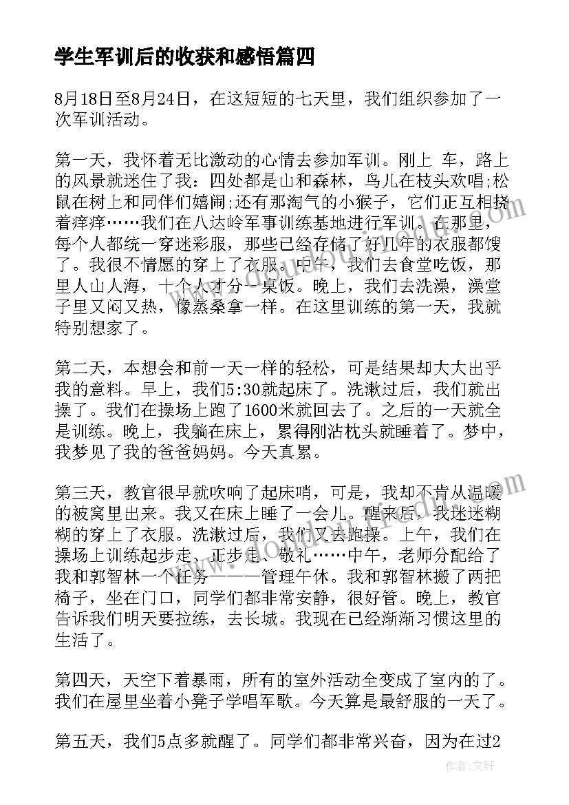 2023年学生军训后的收获和感悟(优质5篇)