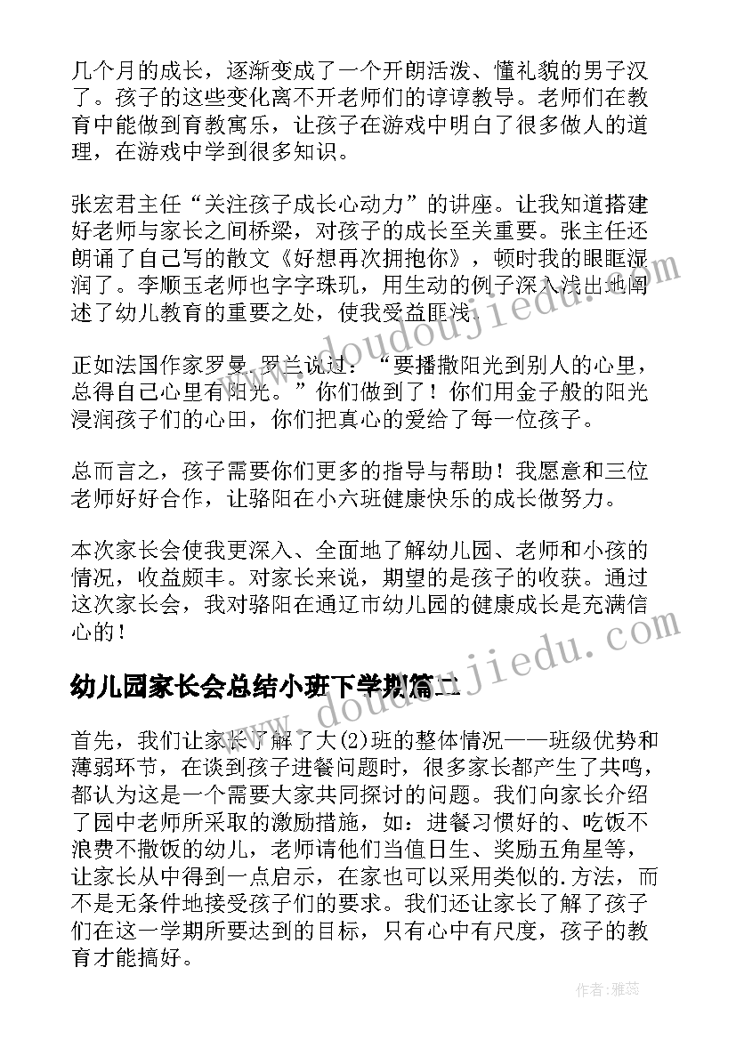 最新幼儿园家长会总结小班下学期(实用9篇)