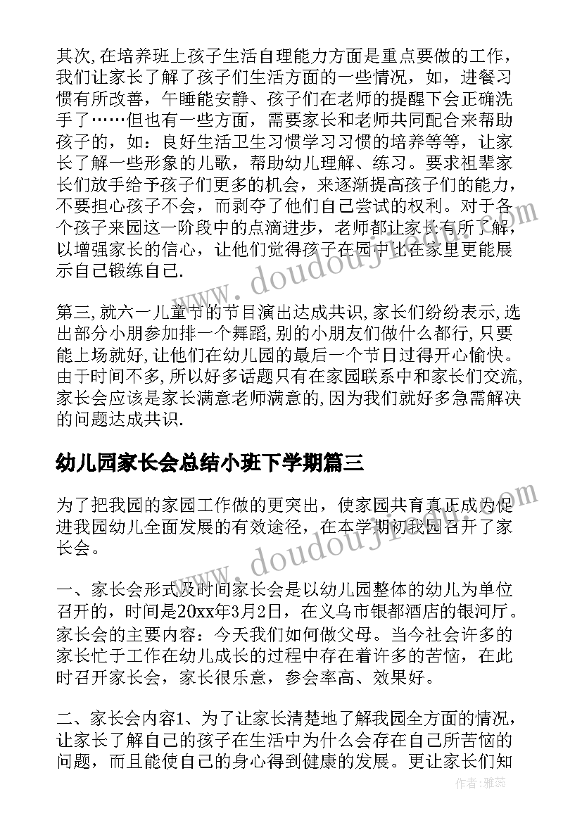 最新幼儿园家长会总结小班下学期(实用9篇)