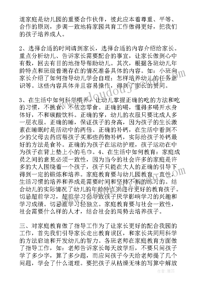 最新幼儿园家长会总结小班下学期(实用9篇)