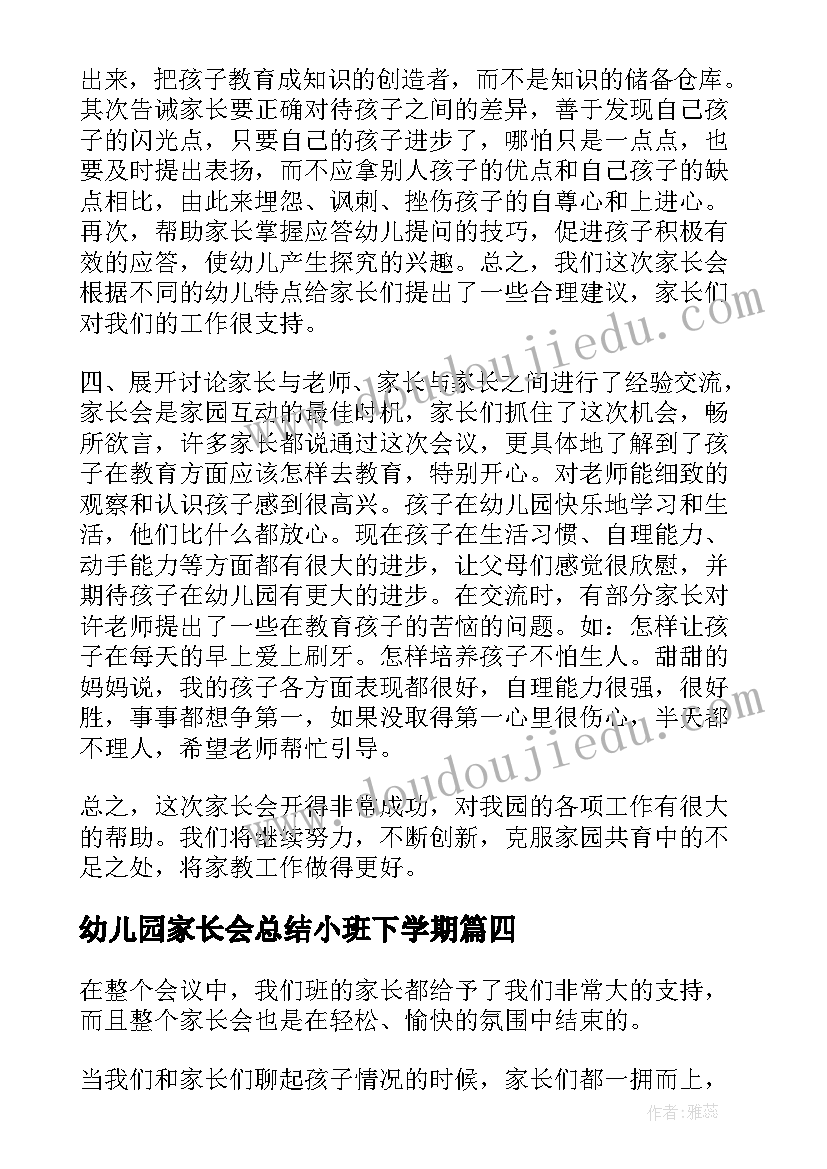 最新幼儿园家长会总结小班下学期(实用9篇)