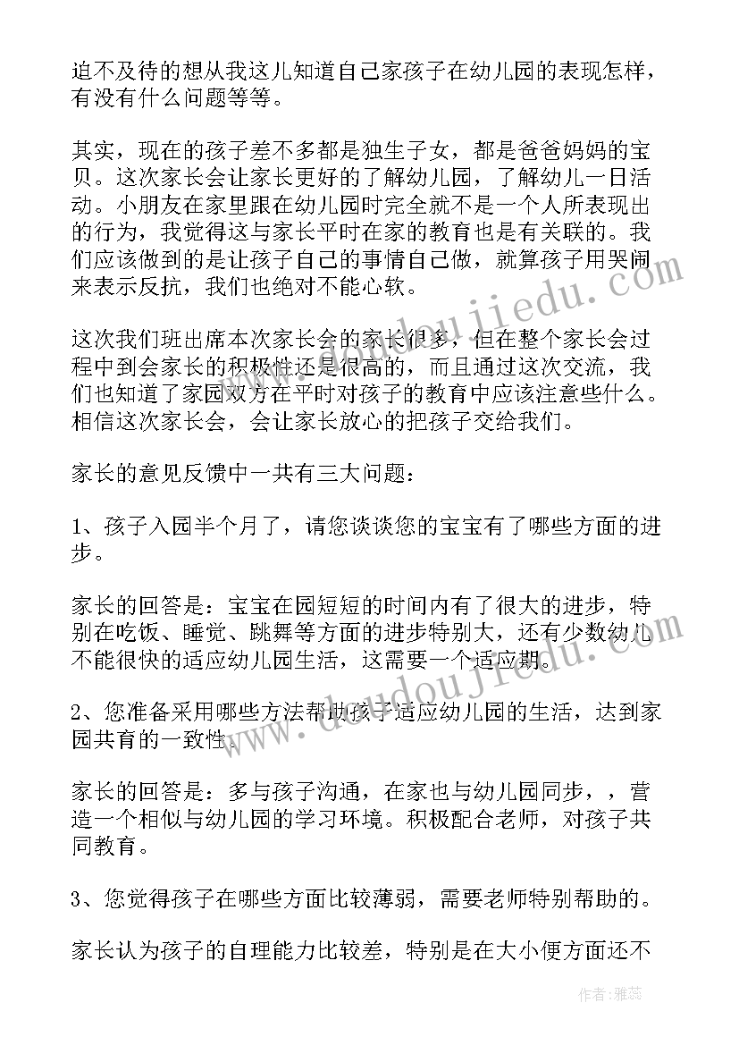 最新幼儿园家长会总结小班下学期(实用9篇)