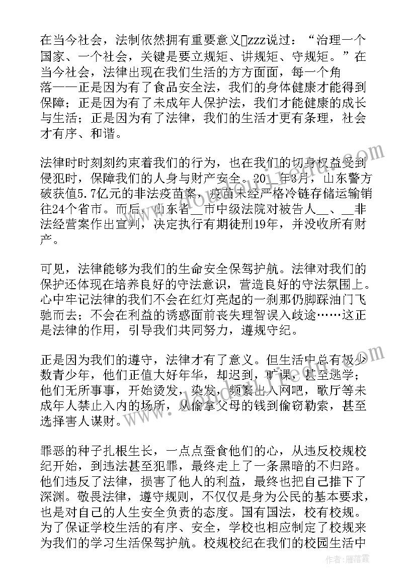 最新法治教育的演讲稿中学生 法治教育国旗下演讲稿合辑(大全5篇)