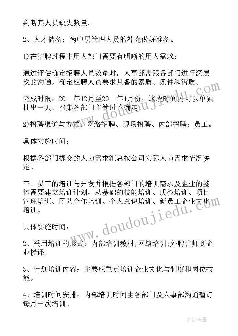 企业部门年度工作计划 企业部门工作计划(通用5篇)