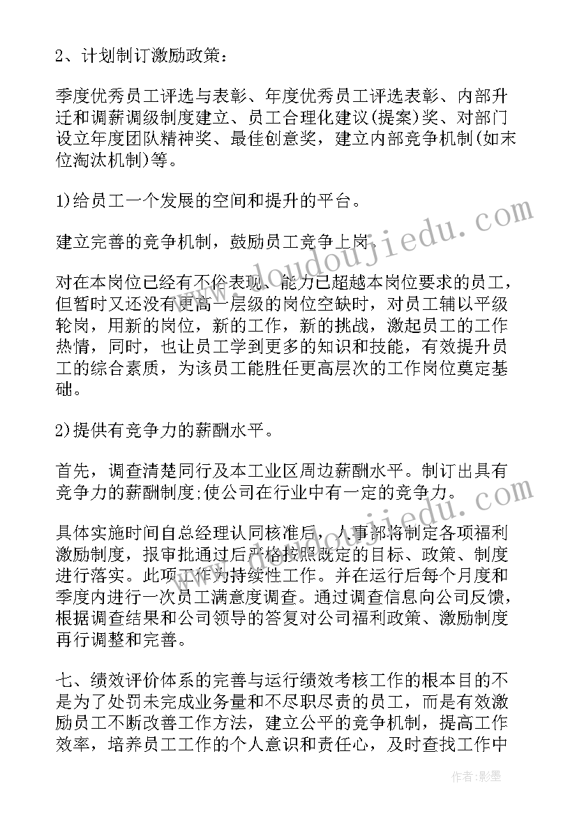 企业部门年度工作计划 企业部门工作计划(通用5篇)