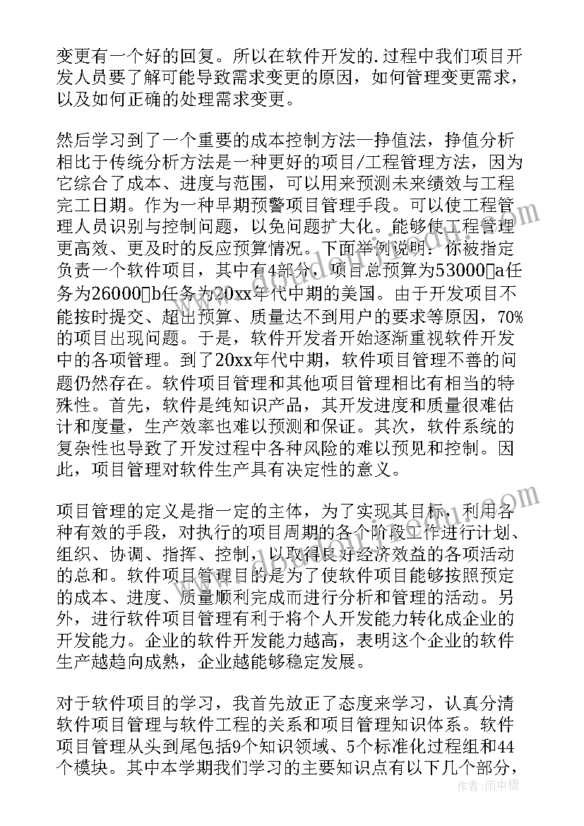 2023年项目式教学的心得体会(优质7篇)