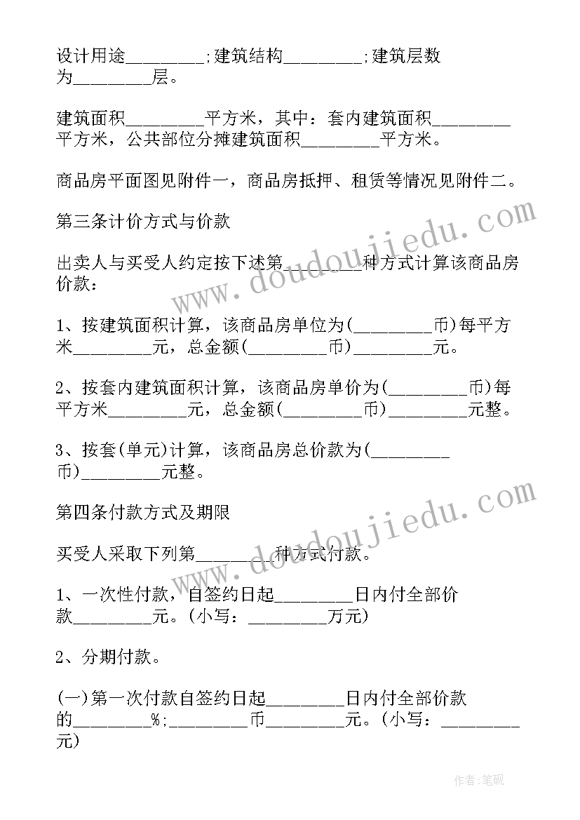 商品买卖合同完整版 城市商品房买卖合同协议(通用7篇)