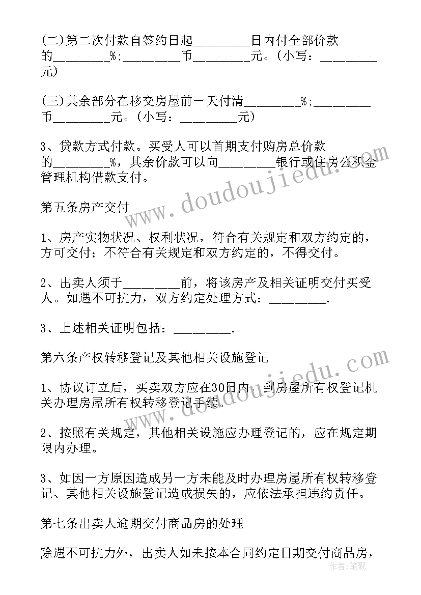 商品买卖合同完整版 城市商品房买卖合同协议(通用7篇)