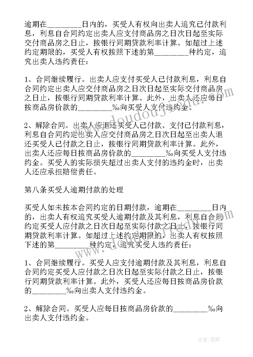 商品买卖合同完整版 城市商品房买卖合同协议(通用7篇)