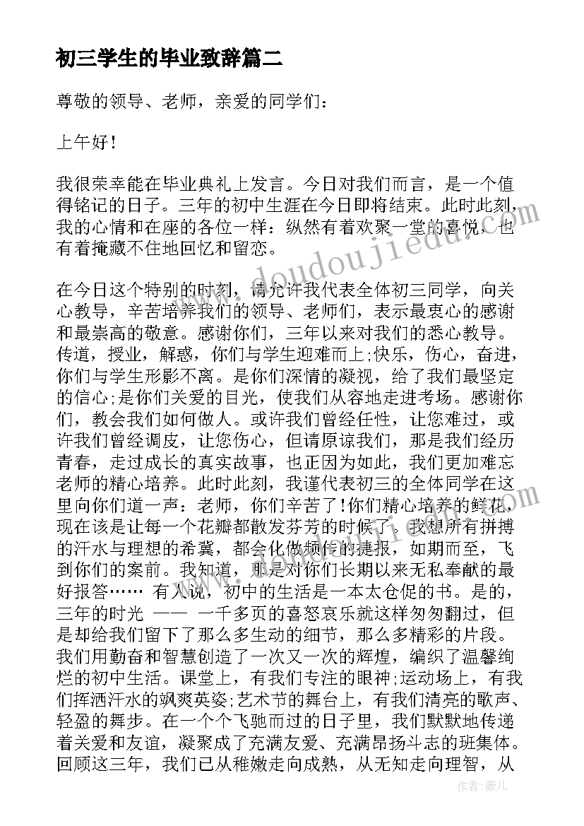 初三学生的毕业致辞(精选5篇)