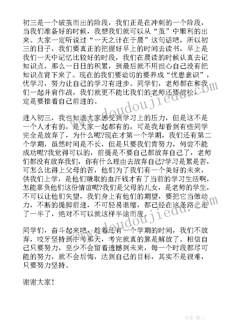 初三学生的毕业致辞(精选5篇)