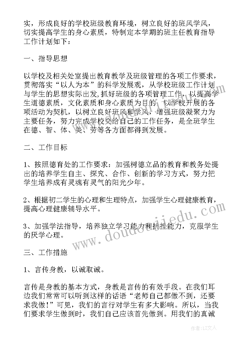 2023年老班主任指导新班主任发言稿(通用6篇)