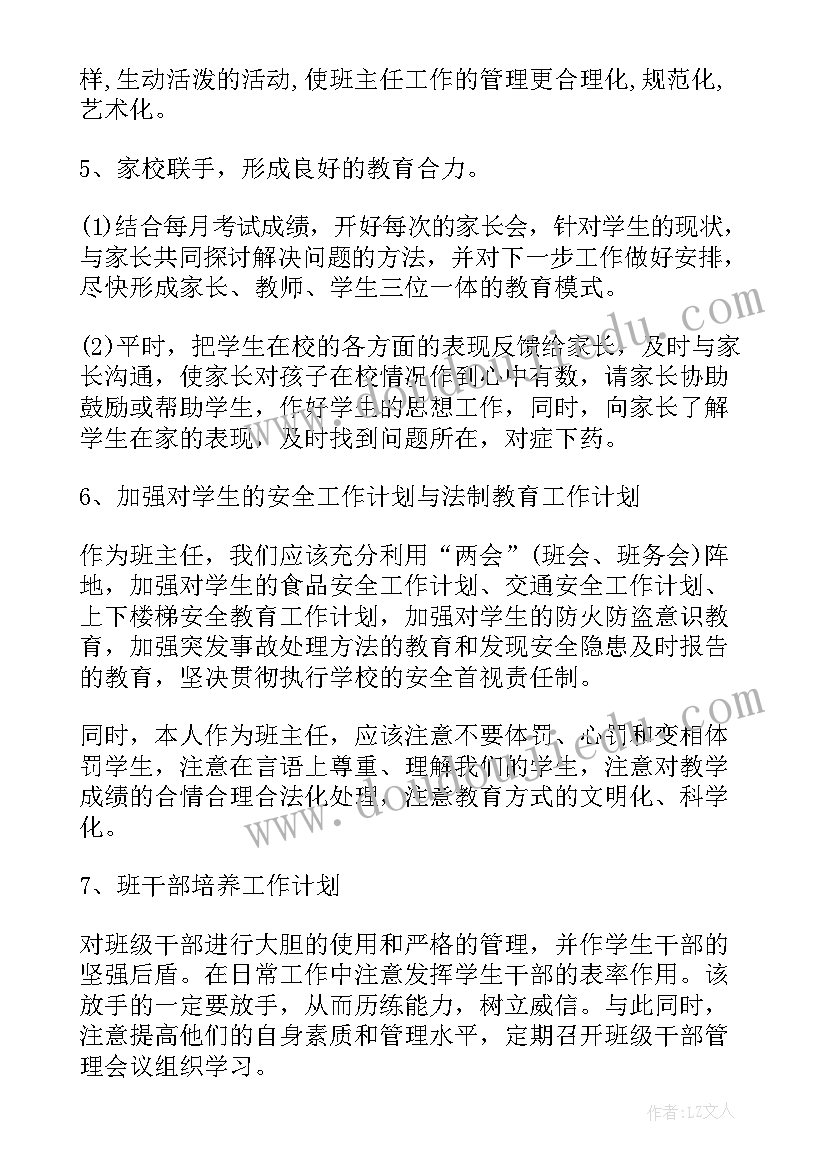 2023年老班主任指导新班主任发言稿(通用6篇)