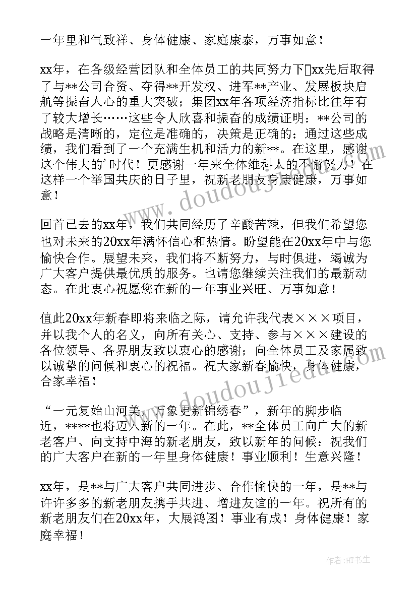 2023年公司领导给同事的新年寄语(大全5篇)