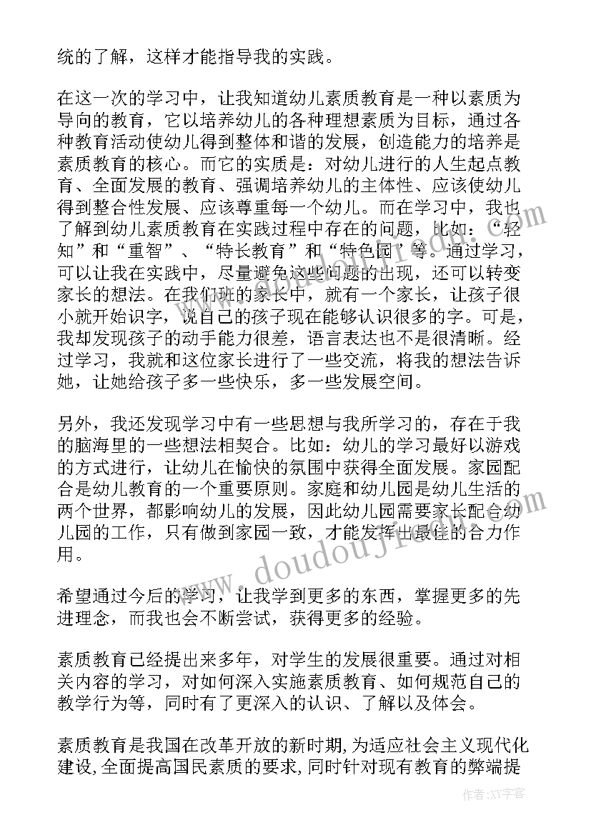 地理教师教育 幼儿园教育资助工作个人心得体会(汇总5篇)