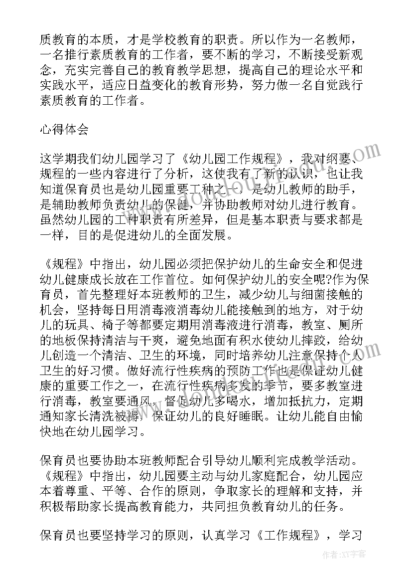 地理教师教育 幼儿园教育资助工作个人心得体会(汇总5篇)