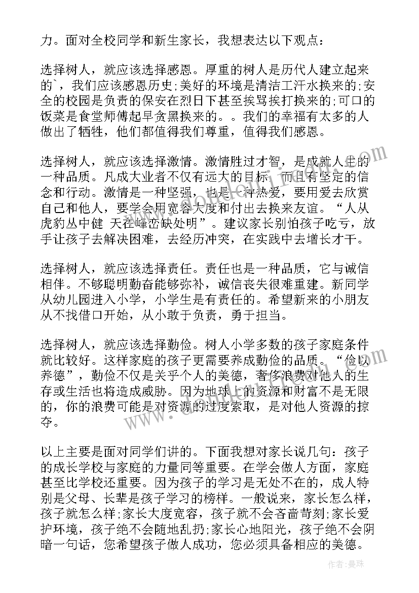 小学新学期开学校长讲话 小学新学期开学校长讲话稿(精选5篇)