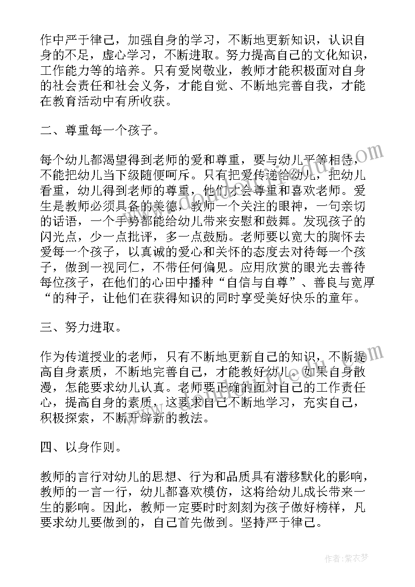 2023年幼师师德培训心得体会和感悟 幼师师德培训心得体会(优秀6篇)