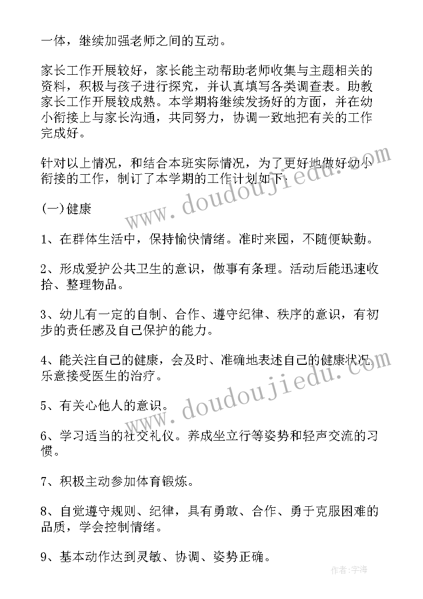 大班的工作计划 大班工作计划(模板5篇)