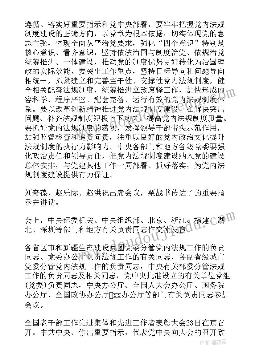 2023年反邪教专题会议 党员学习会议记录(通用10篇)