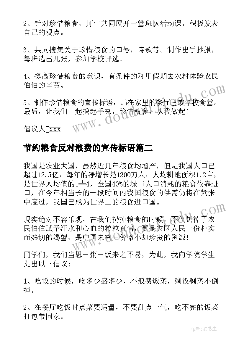 2023年节约粮食反对浪费的宣传标语(模板9篇)