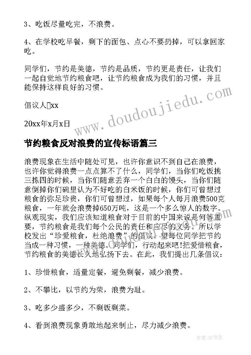 2023年节约粮食反对浪费的宣传标语(模板9篇)