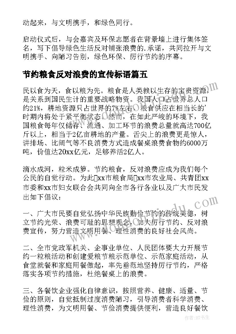 2023年节约粮食反对浪费的宣传标语(模板9篇)