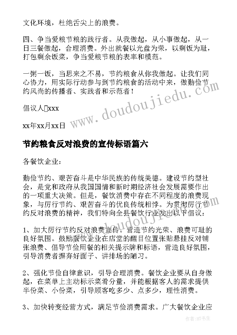 2023年节约粮食反对浪费的宣传标语(模板9篇)