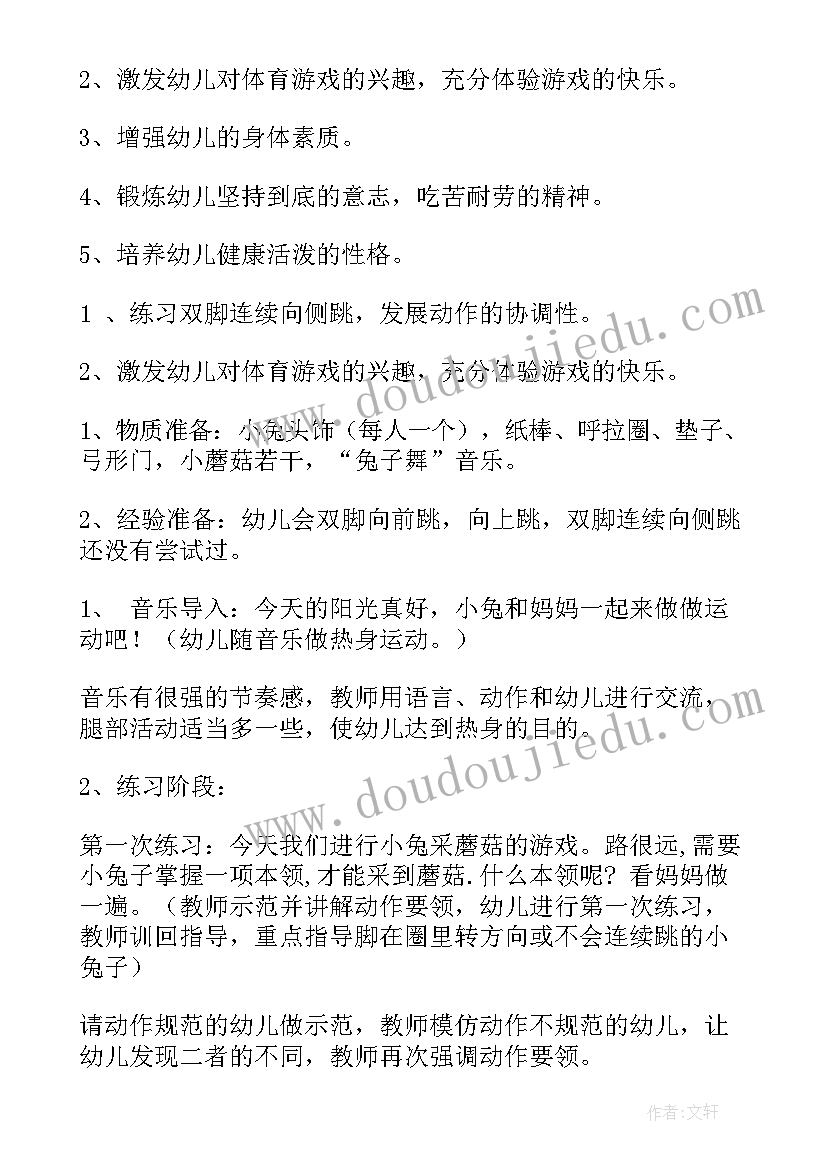 最新小班小兔采蘑菇教案(模板10篇)